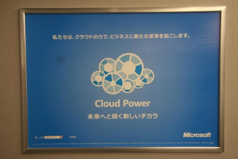 Cloud Power - Microsoft advertising in Japan
